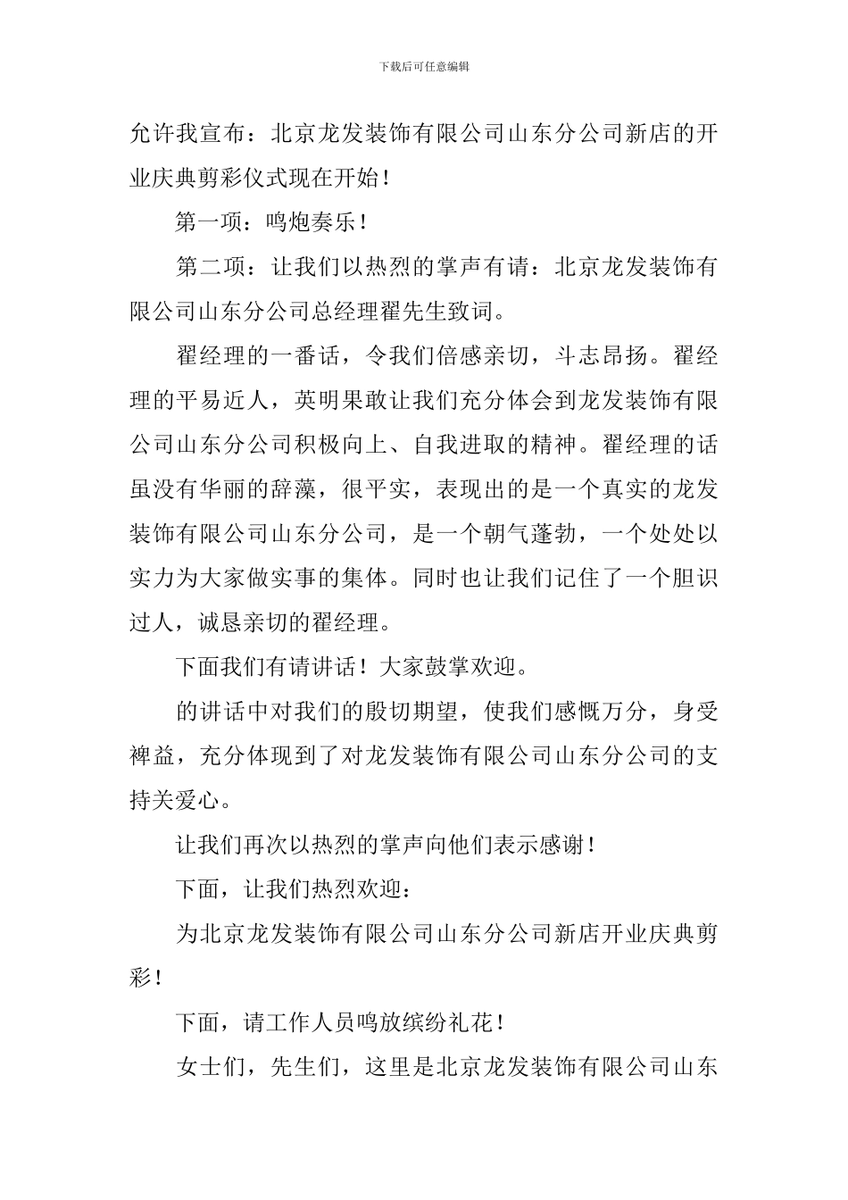 公司开业典礼主持词范文_第2页