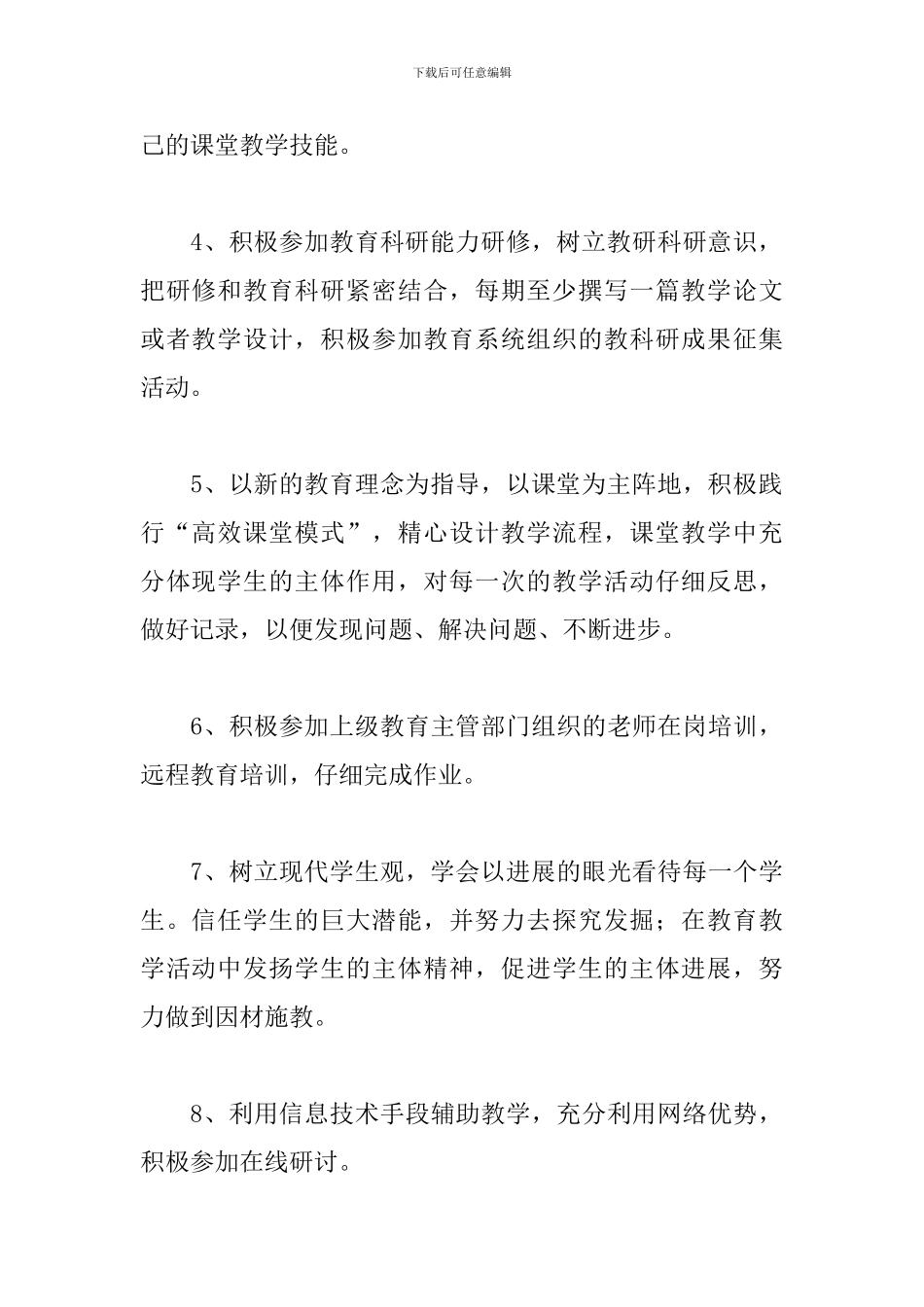 信息技术教师个人研修计划_第3页