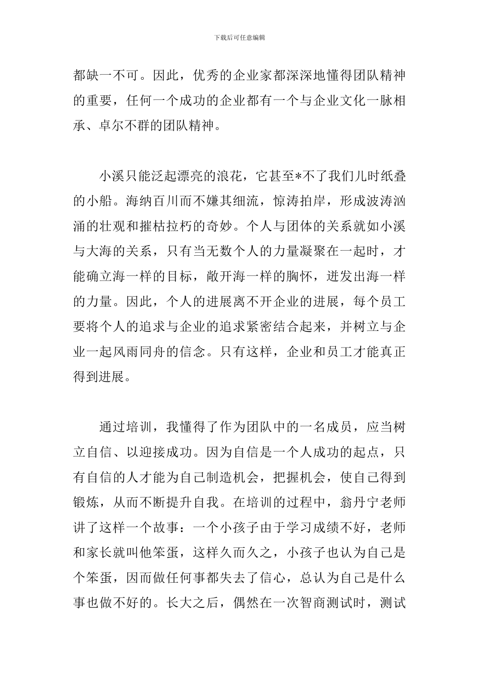 员工团队精神培训心得感悟_第2页