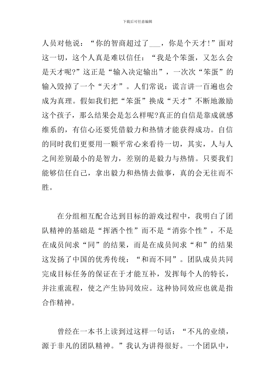 员工团队精神培训心得感悟_第3页