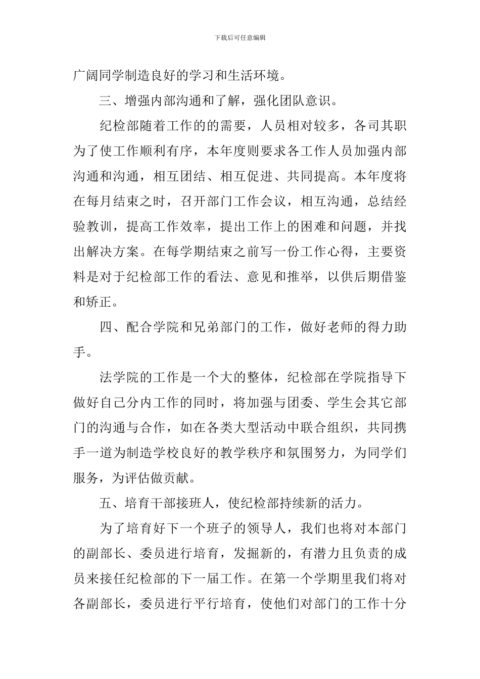 纪检部工作计划1000字_第2页