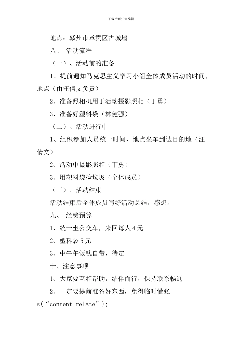 宋城古墙美化环境活动的策划书_第2页