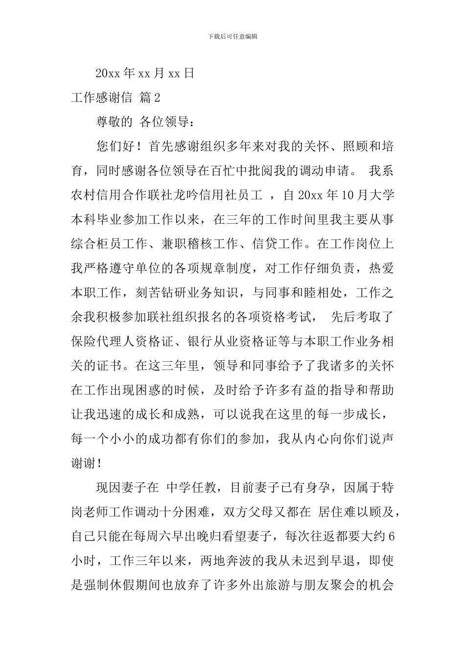 工作感谢信3篇_第2页