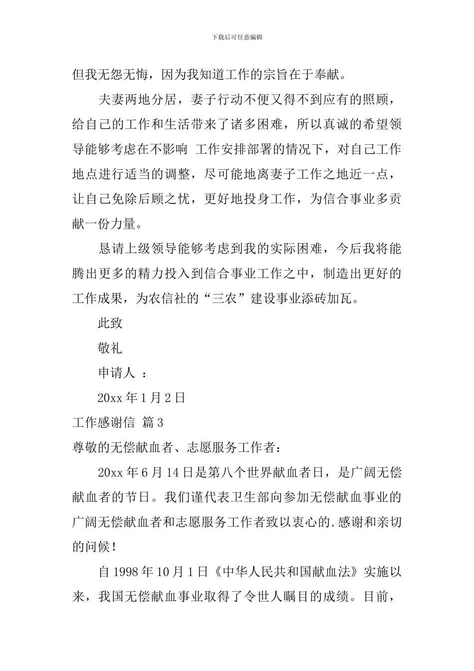 工作感谢信3篇_第3页