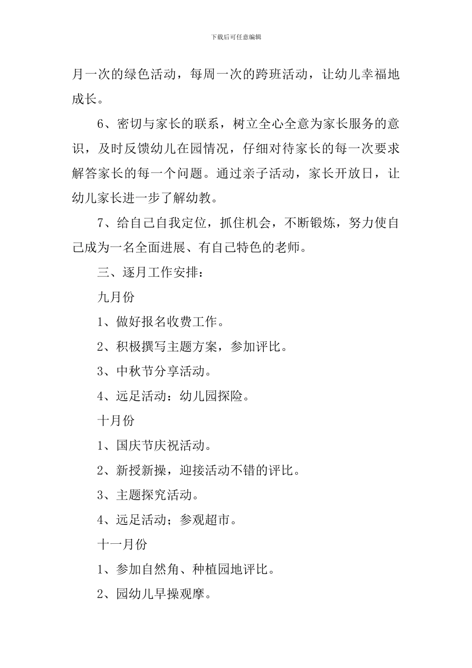 托班教学工作计划表模板_第2页