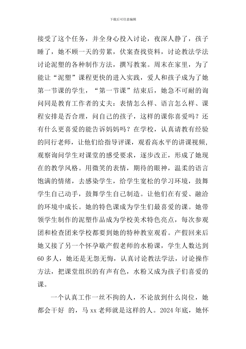 最美教师事迹材料：献身教坛志不移-厚德博爱铸师魂_第2页