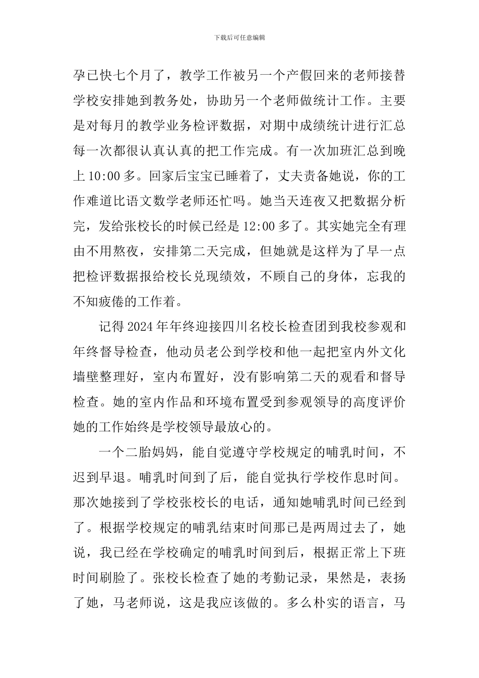 最美教师事迹材料：献身教坛志不移-厚德博爱铸师魂_第3页