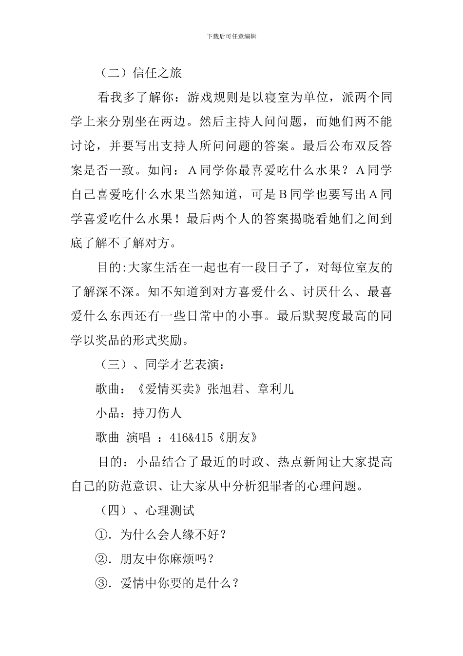 沟通与交流主题大学班级团日活动策划书_第3页
