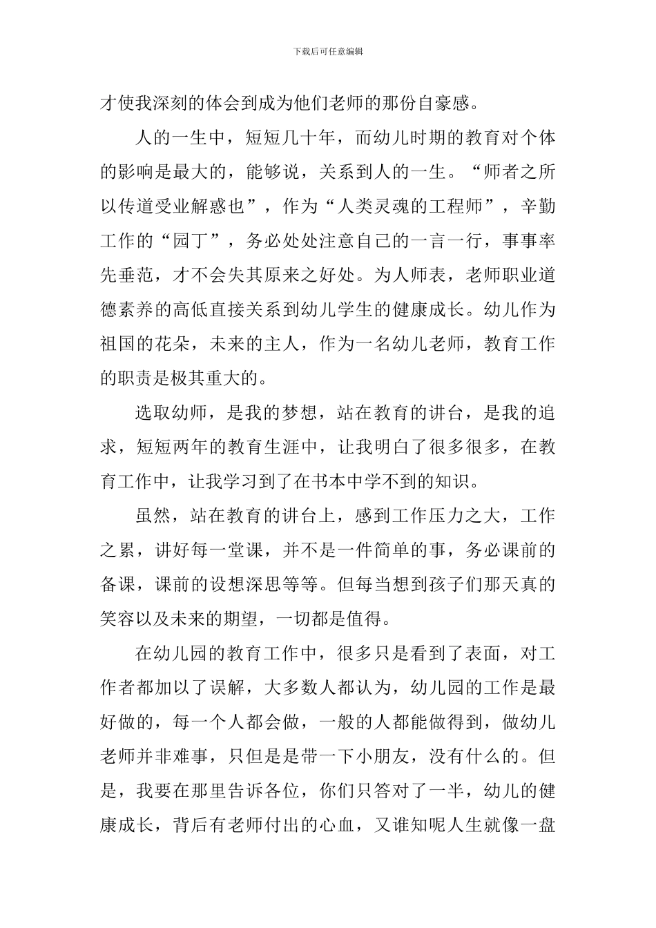 2024年幼儿教育心得体会900字_第3页