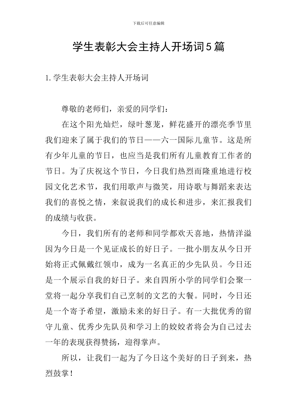 学生表彰大会主持人开场词5篇_第1页