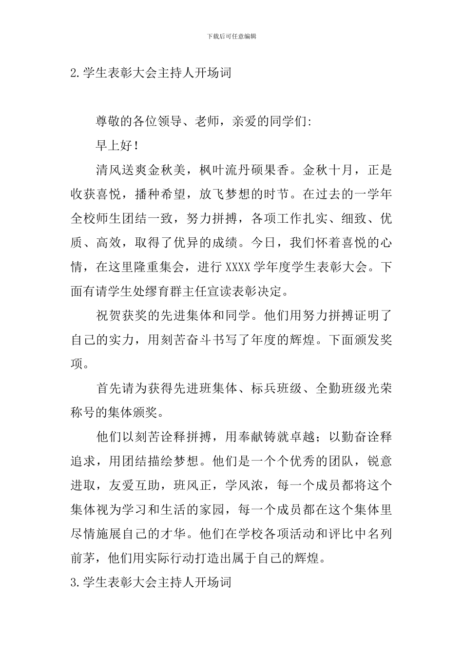 学生表彰大会主持人开场词5篇_第2页