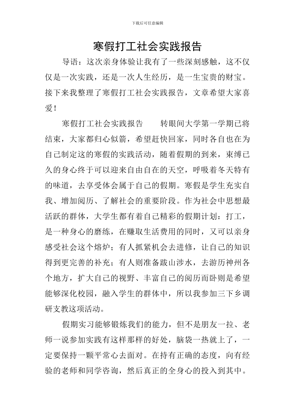 寒假打工社会实践报告_第1页