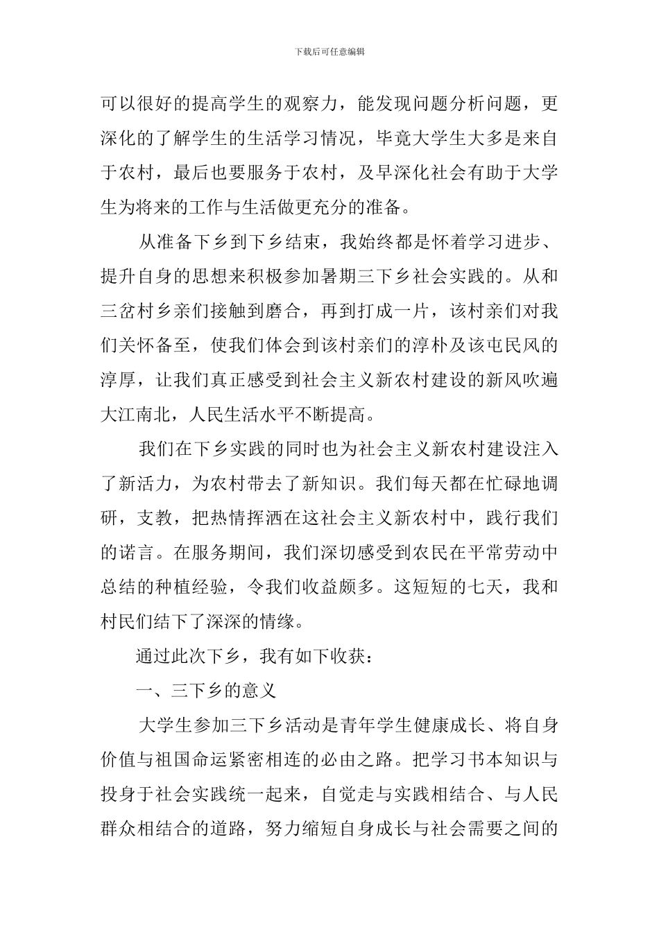 寒假打工社会实践报告_第2页