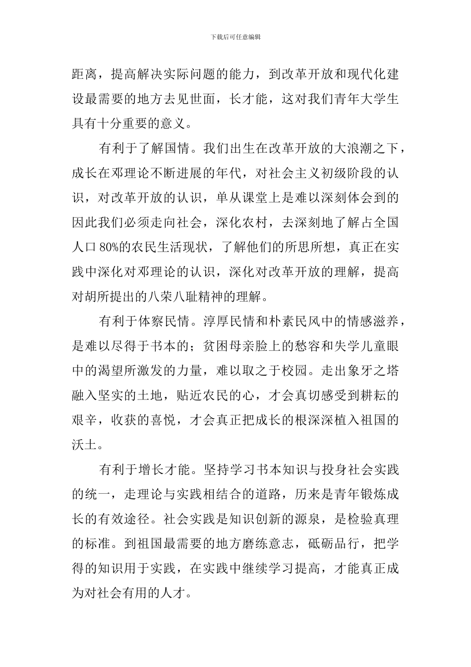 寒假打工社会实践报告_第3页