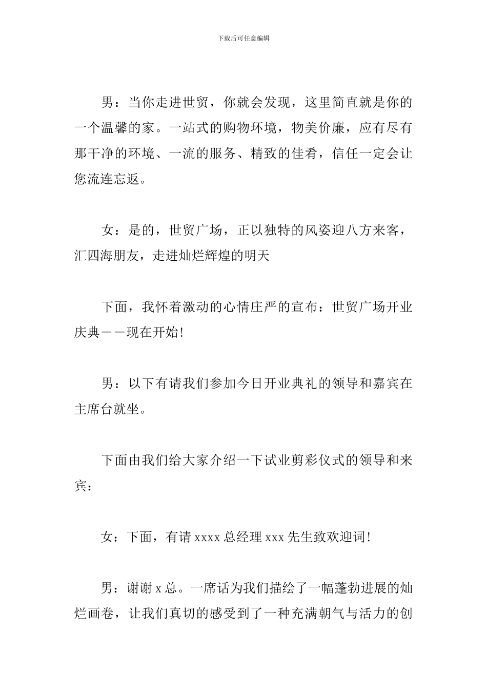 2024剪彩开业主持词范文_第2页