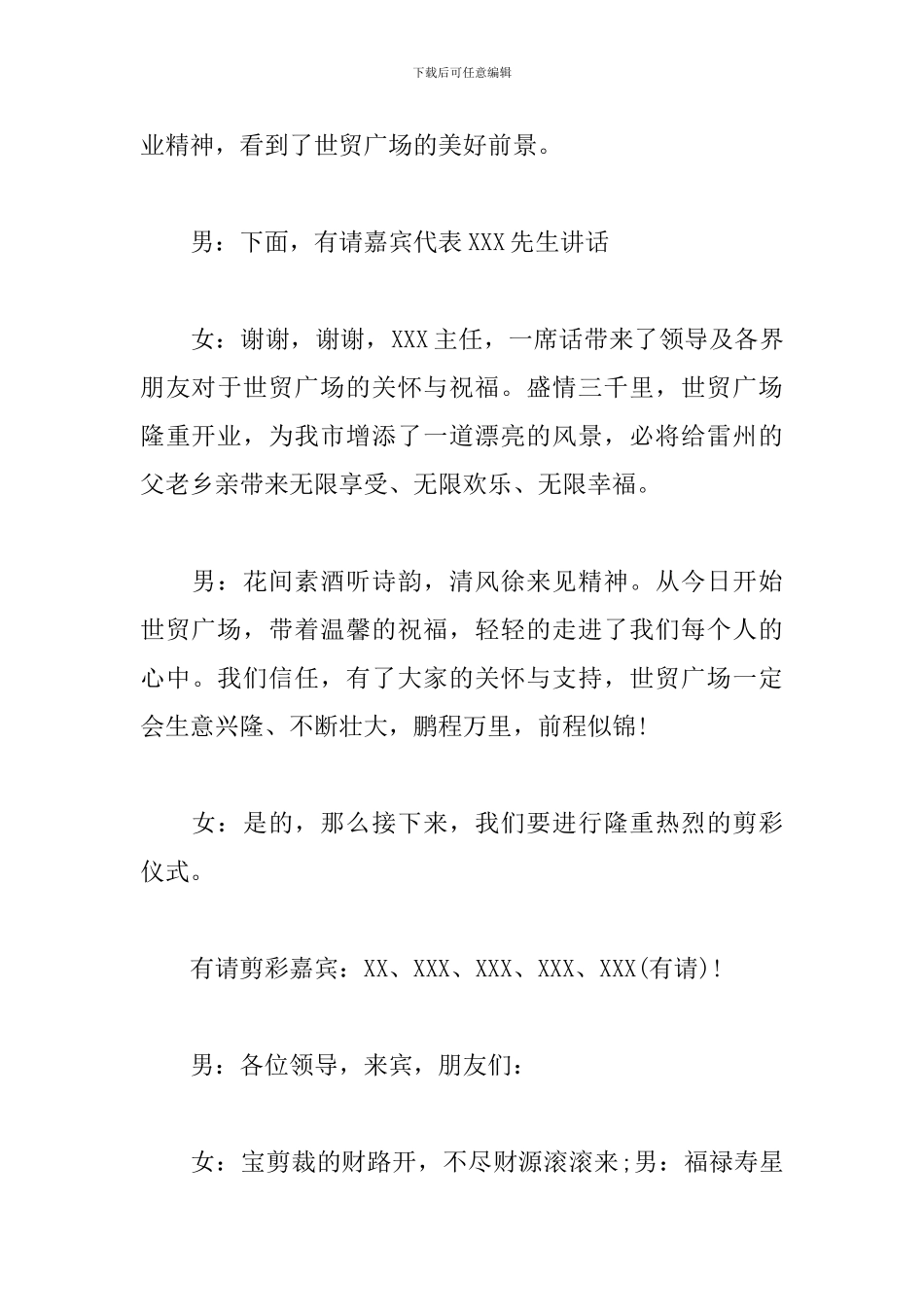 2024剪彩开业主持词范文_第3页