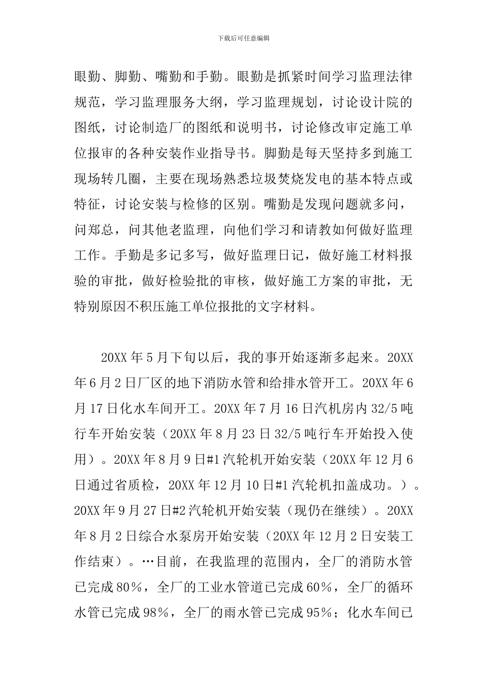 项目监理员年终工作总结_第2页