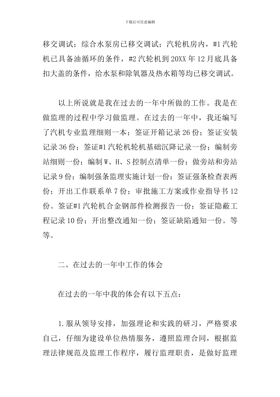 项目监理员年终工作总结_第3页