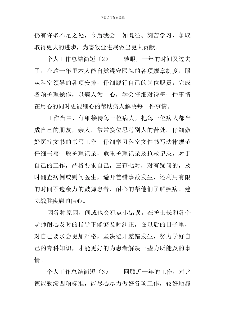 个人工作总结简短_第2页