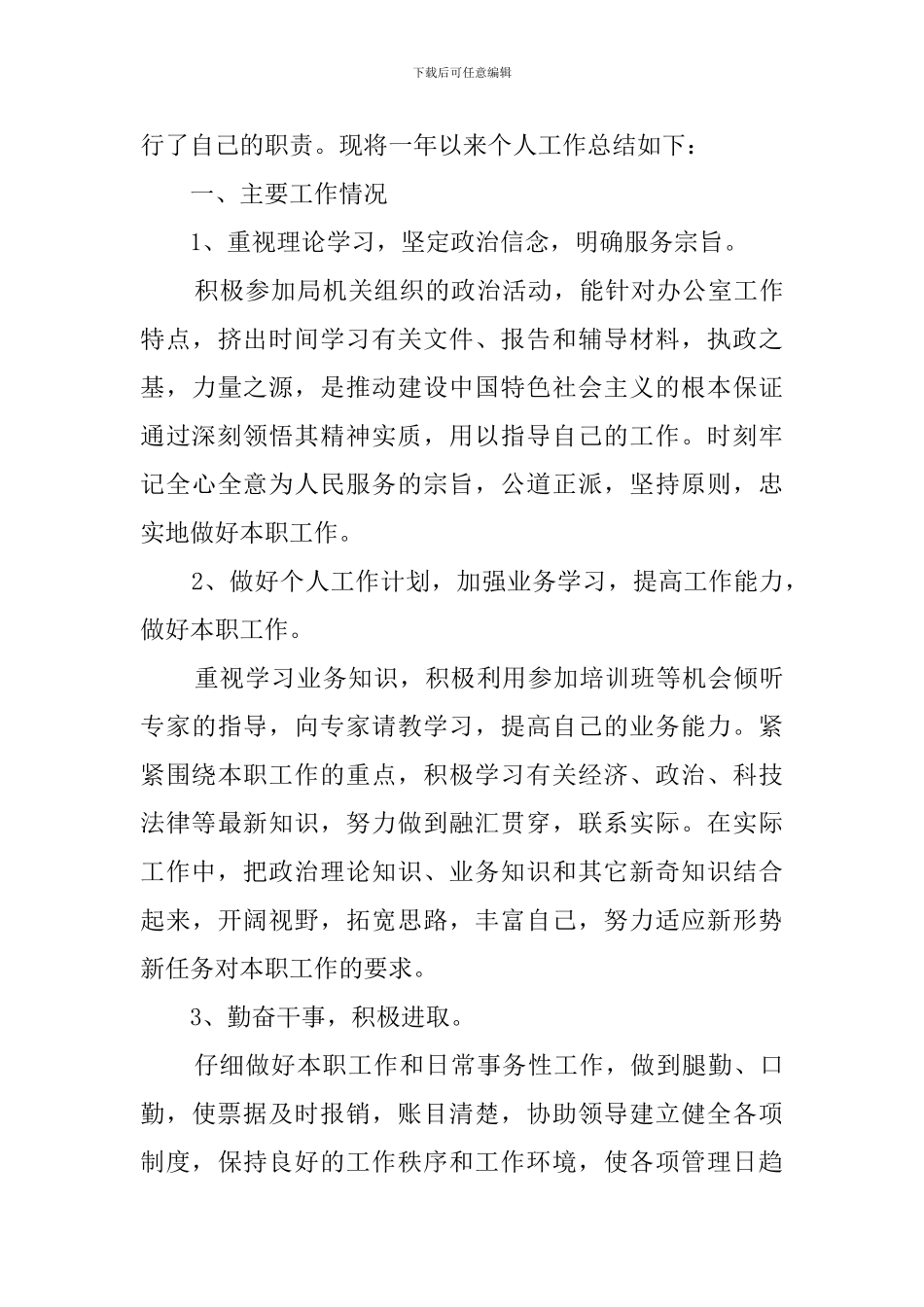 个人工作总结简短_第3页