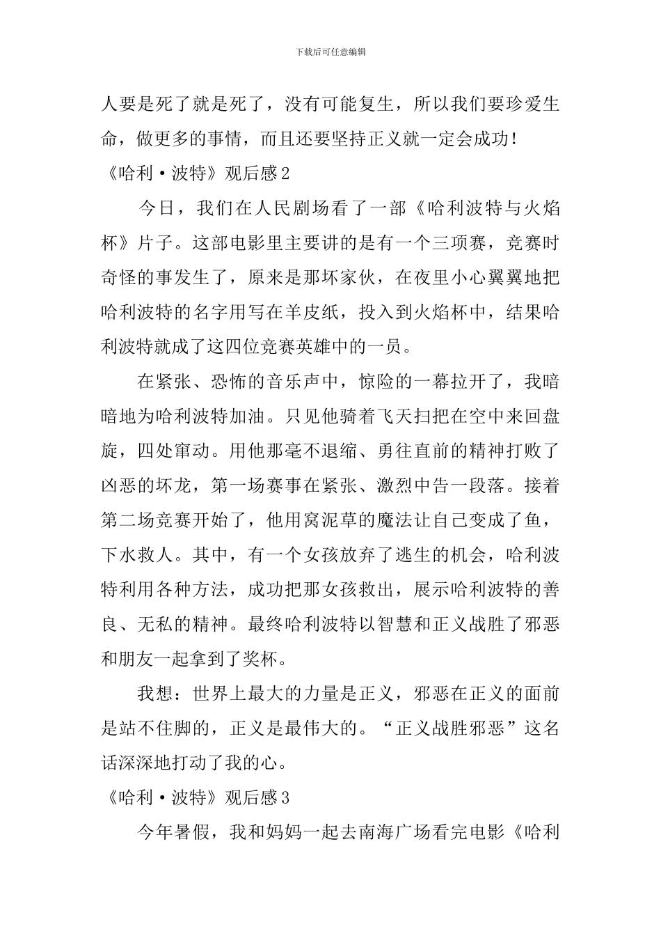 《哈利·波特》观后感_第2页