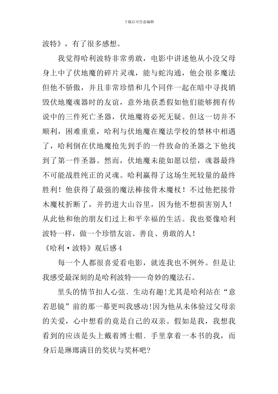 《哈利·波特》观后感_第3页