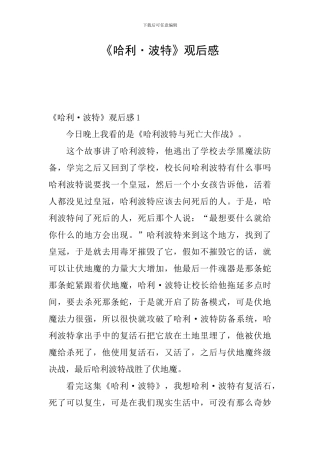 《哈利·波特》观后感