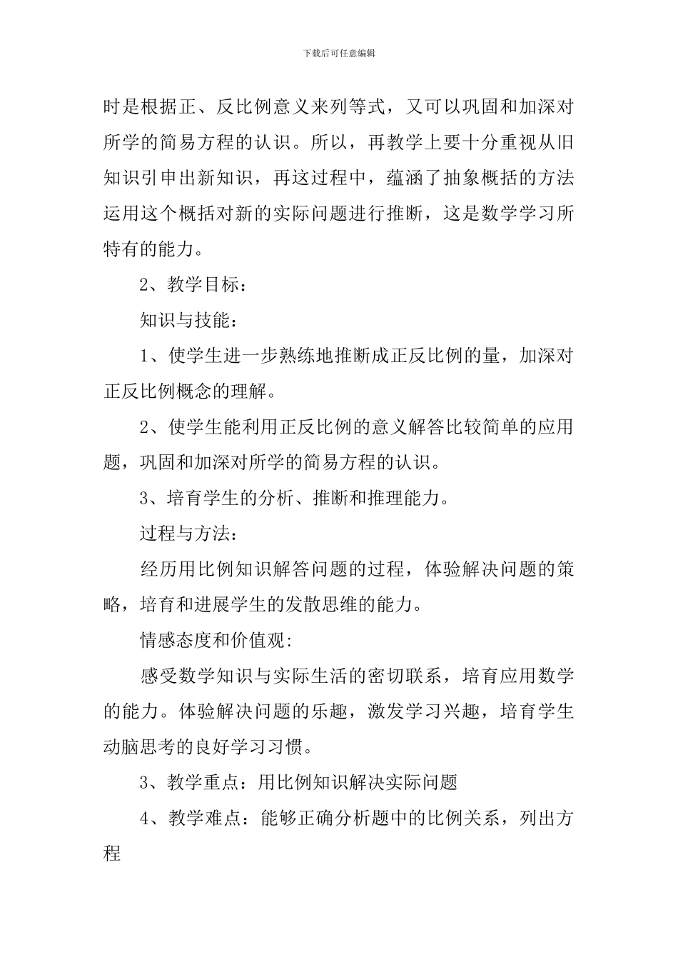 《解决问题》数学说课稿_第2页