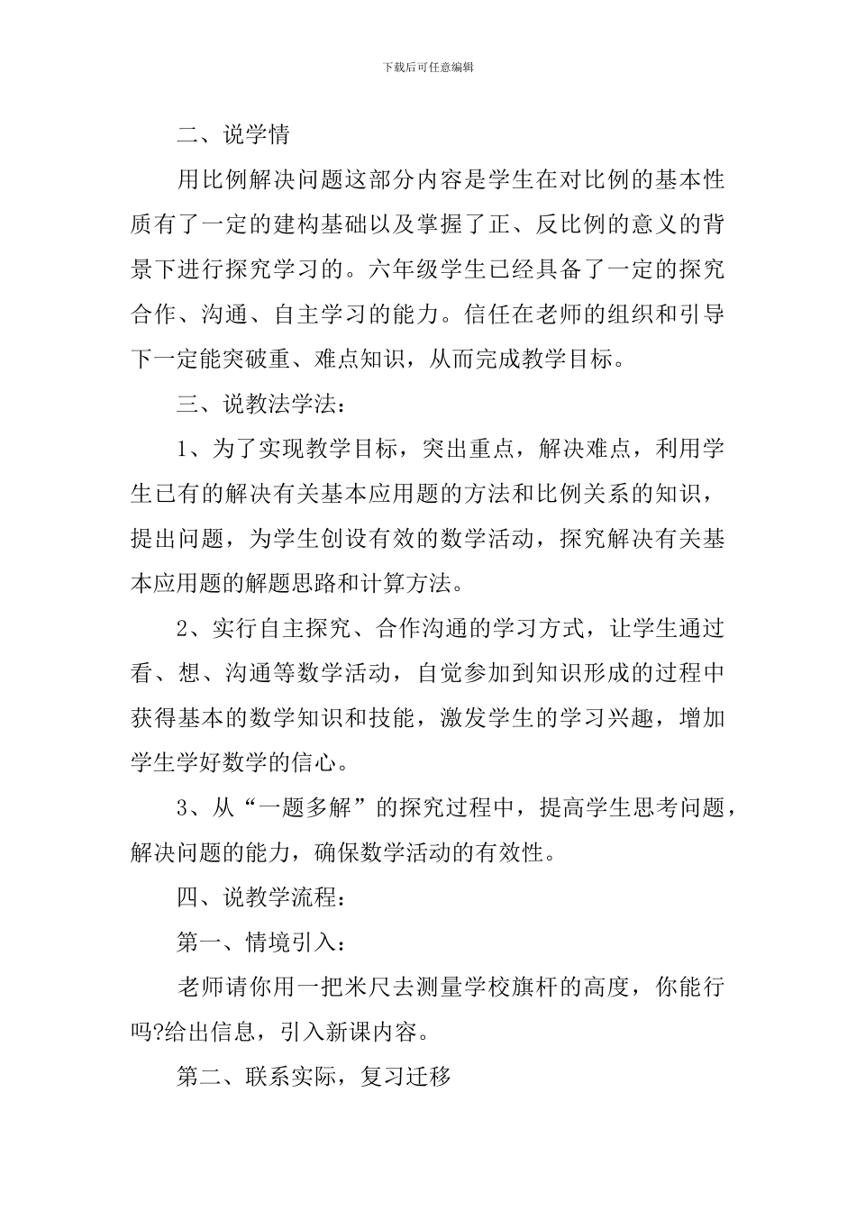 《解决问题》数学说课稿_第3页