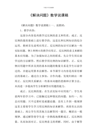 《解决问题》数学说课稿