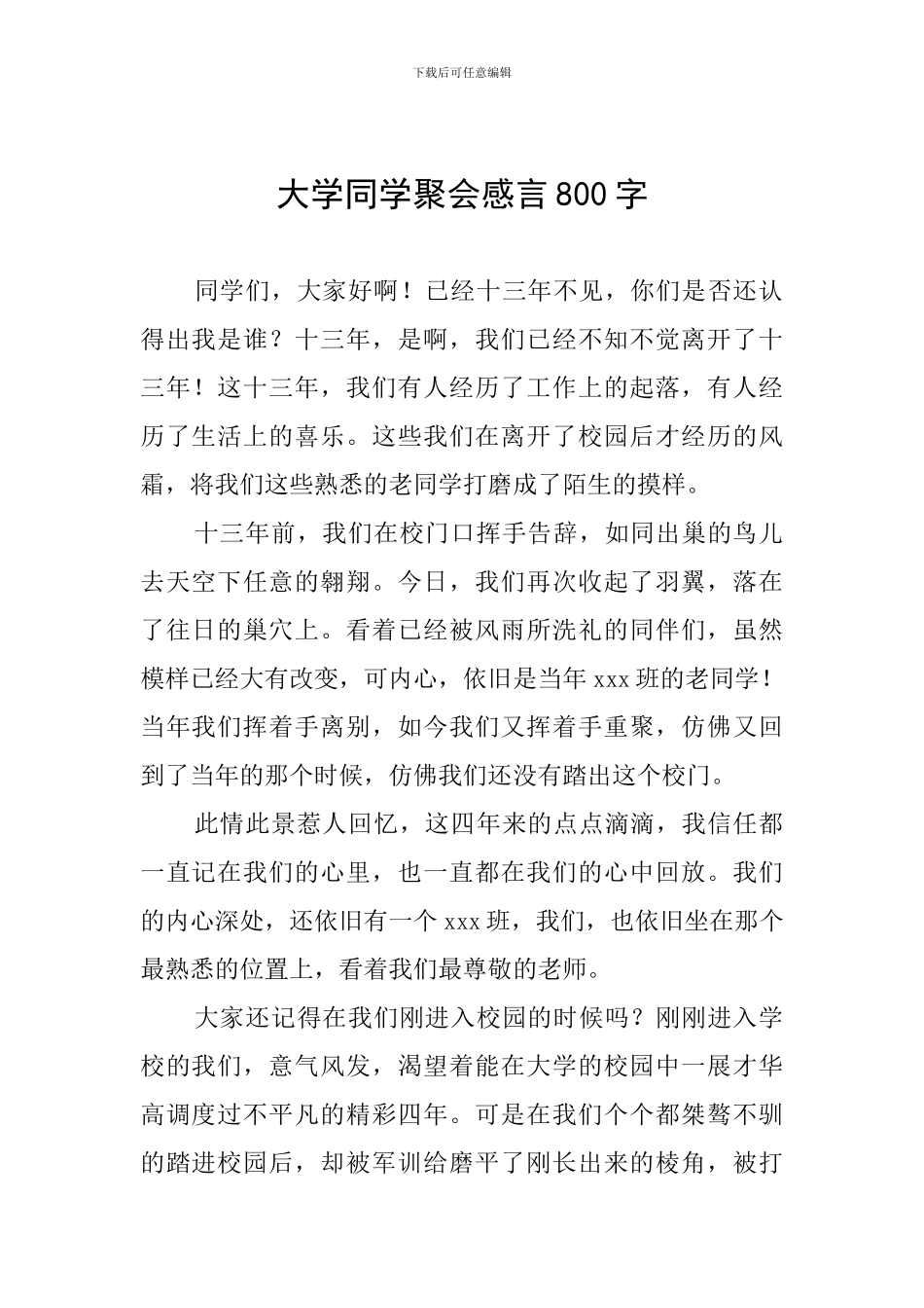 大学同学聚会感言800字_第1页