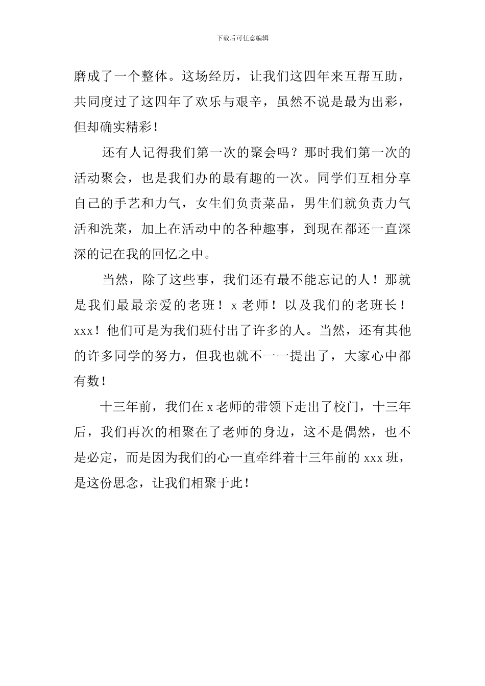 大学同学聚会感言800字_第2页