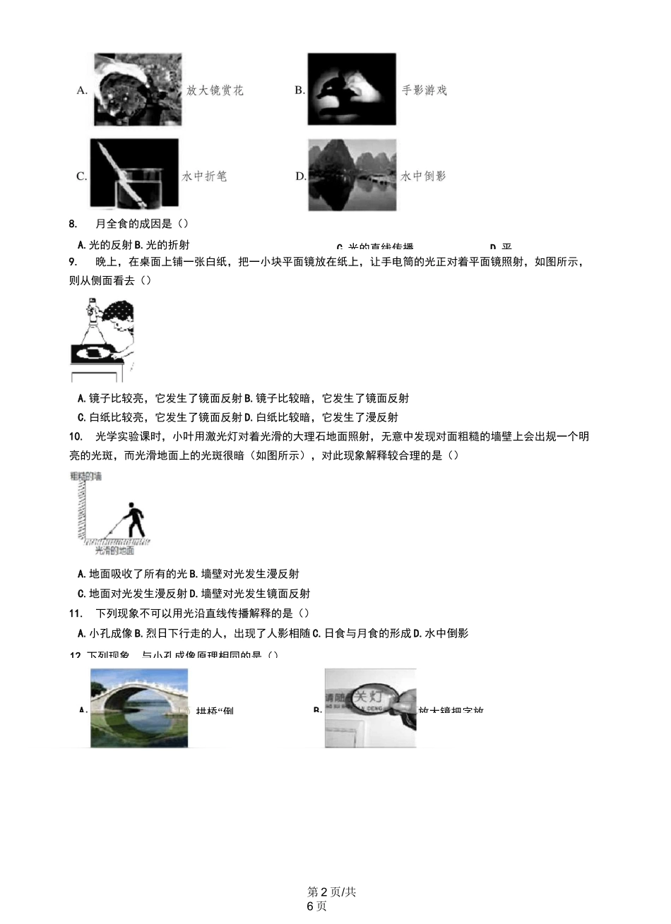 沪科版八年级物理全册：4.1“光的反射”过关检测练习题_第2页