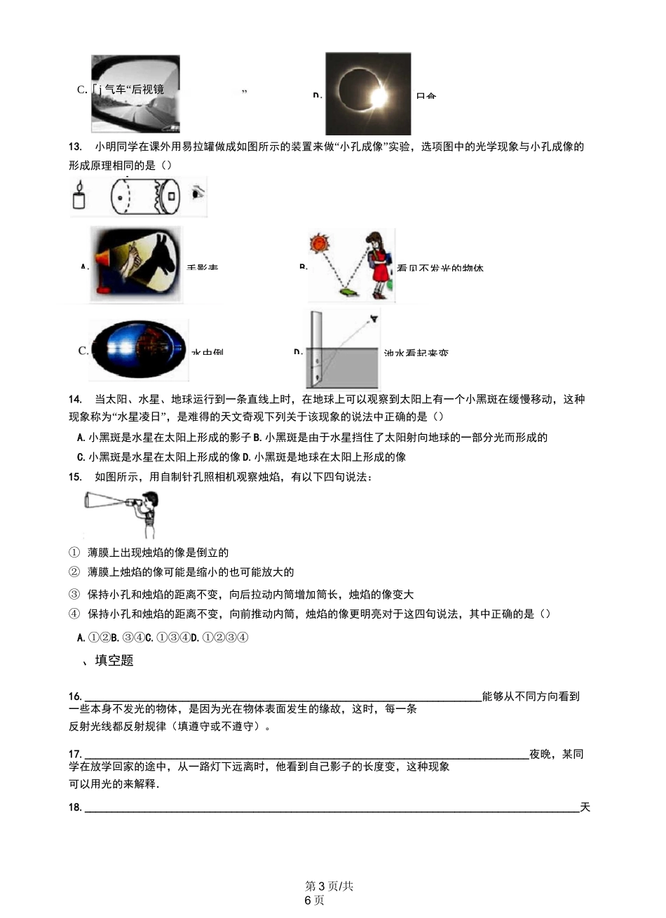 沪科版八年级物理全册：4.1“光的反射”过关检测练习题_第3页