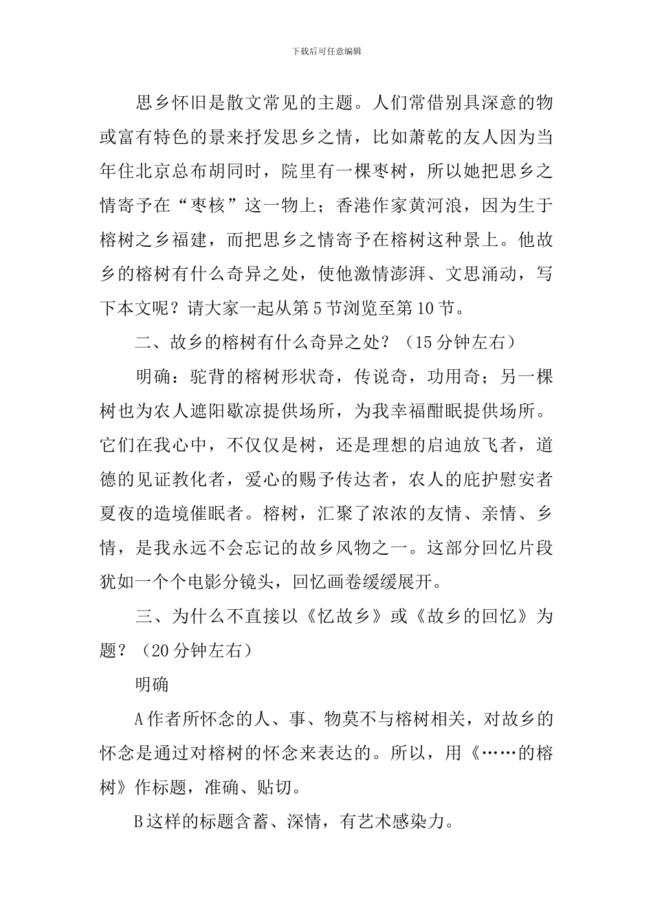 《故乡的榕树》的教学设计范文_第2页