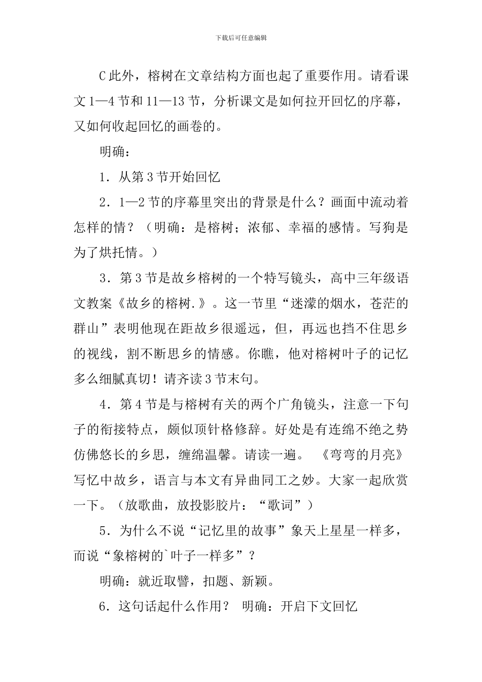 《故乡的榕树》的教学设计范文_第3页