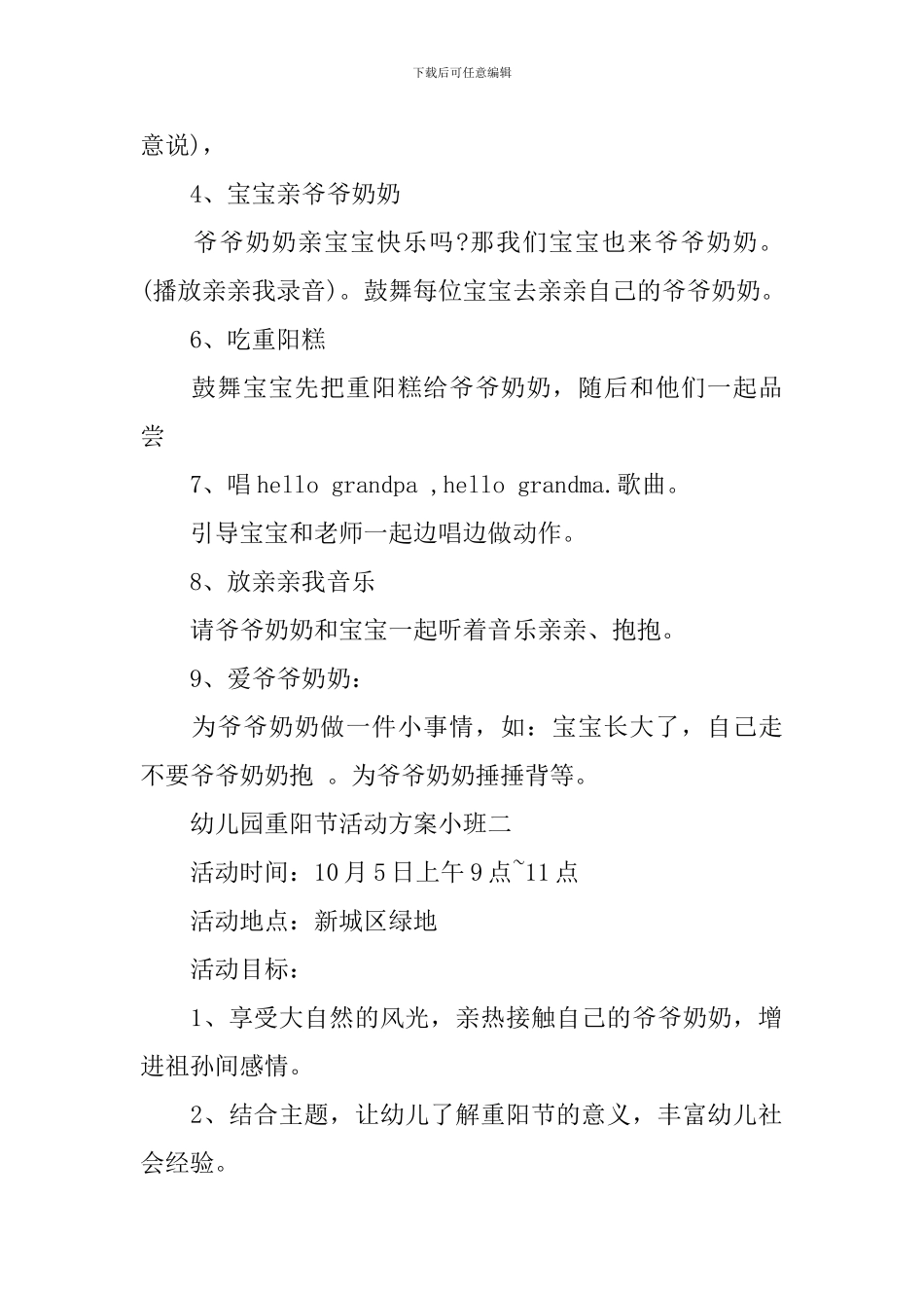 幼儿园重阳节活动方案小班_第2页