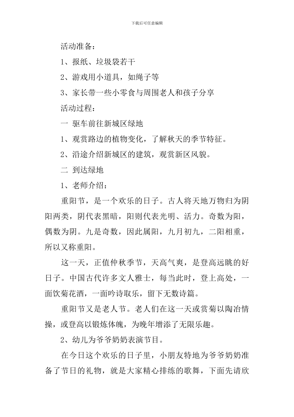 幼儿园重阳节活动方案小班_第3页