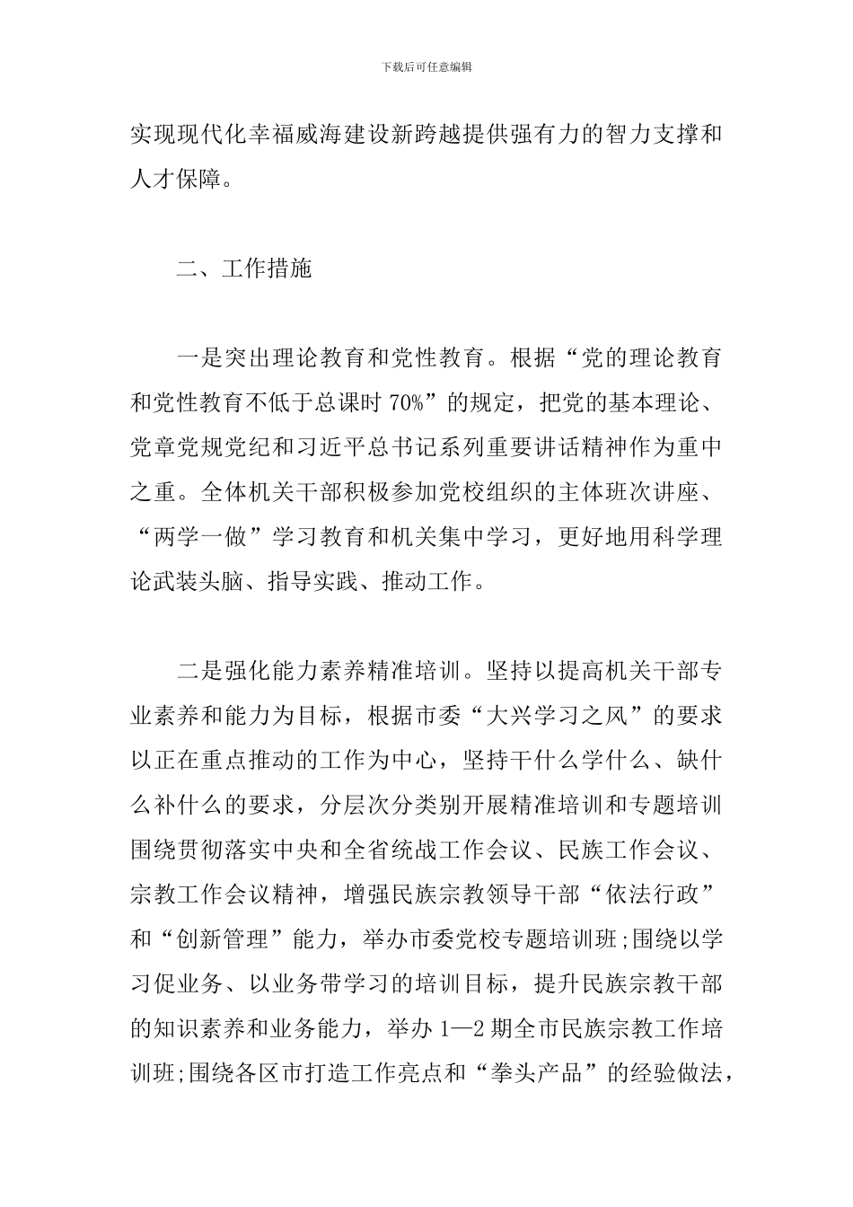 2019年党员教育培训计划模板_第2页