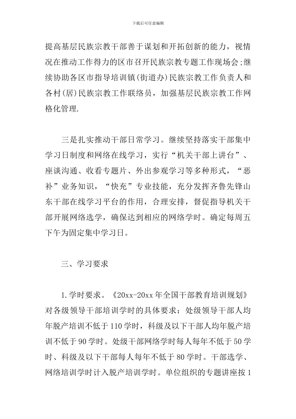 2019年党员教育培训计划模板_第3页