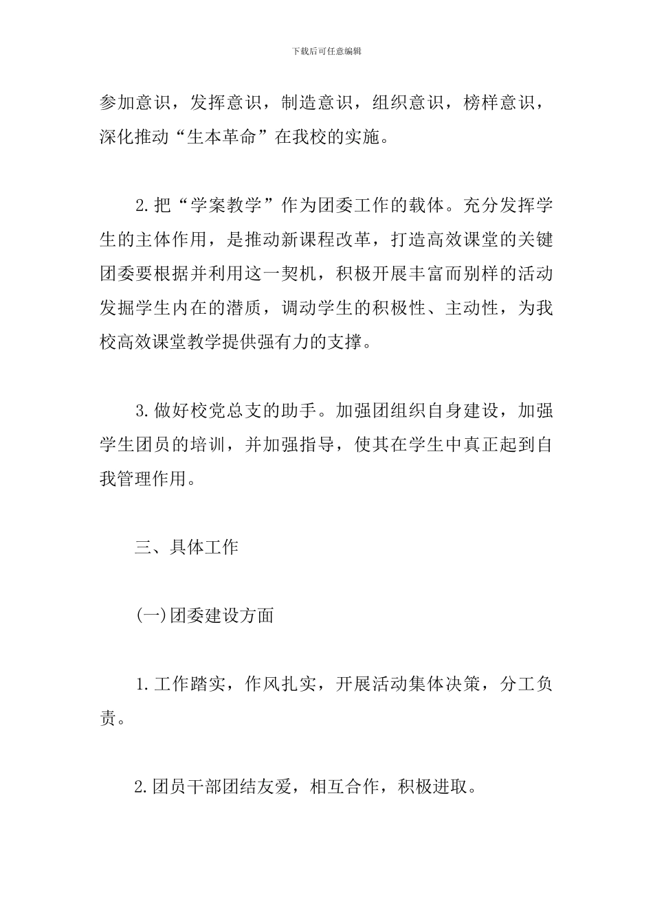 2024年共青团工作计划怎么写_第2页