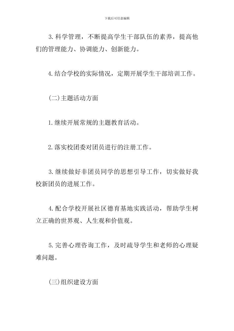 2024年共青团工作计划怎么写_第3页