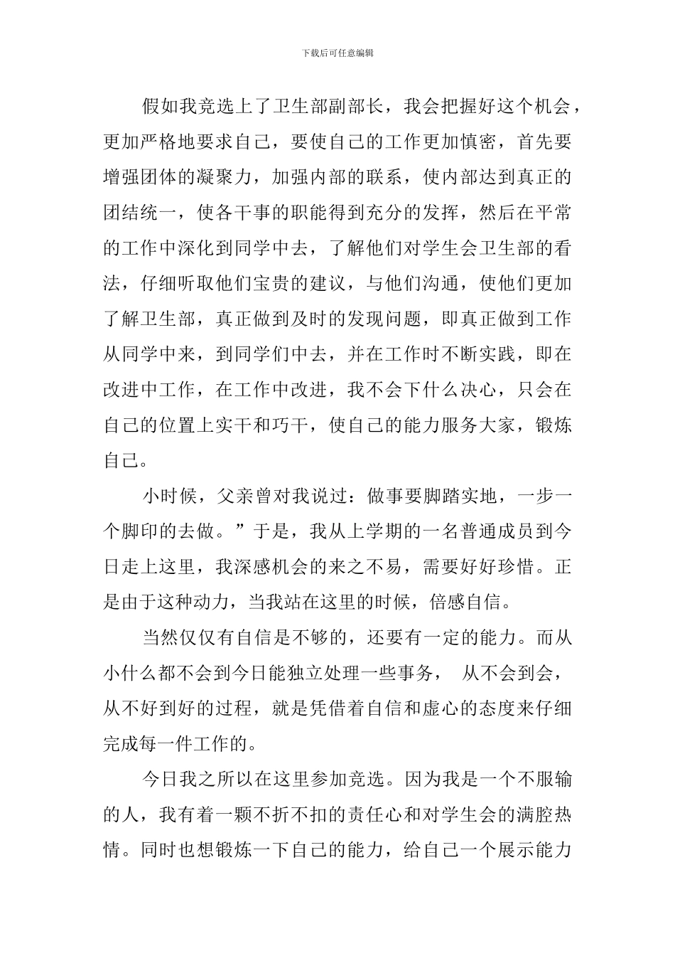 中学学生会卫生部部长竞选稿范文_第2页