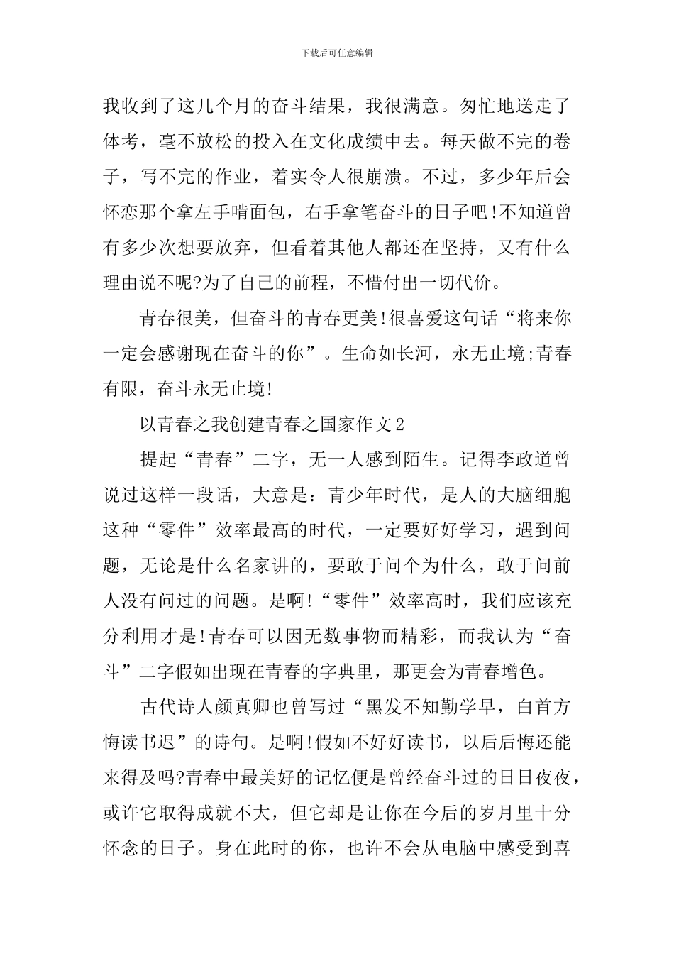以青春之我创建青春之国家作文10篇_第2页