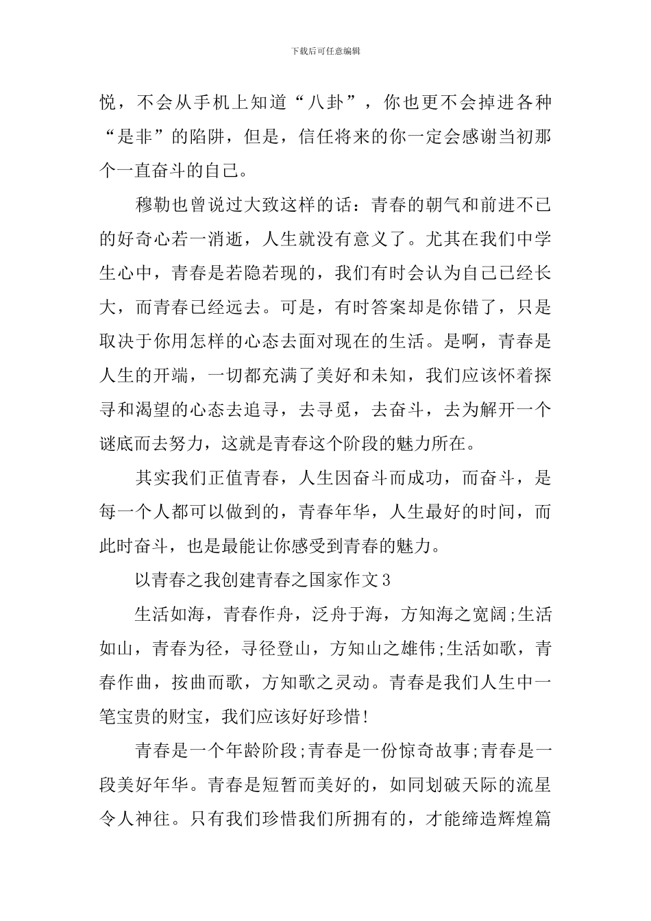 以青春之我创建青春之国家作文10篇_第3页