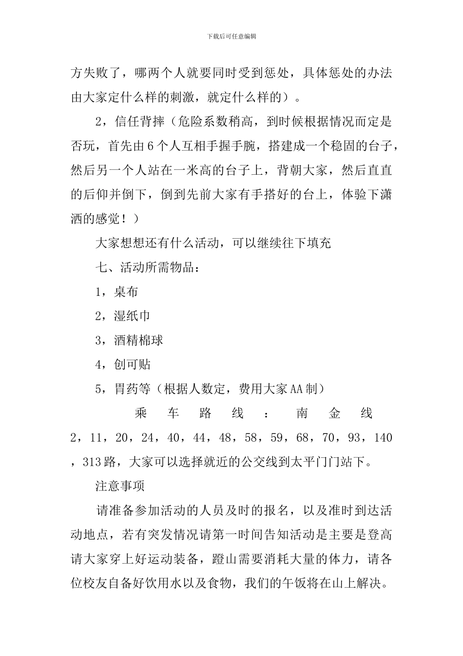 重阳节的活动策划方案_第2页