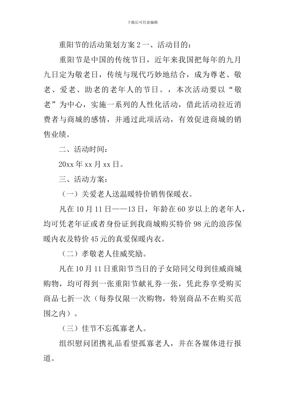 重阳节的活动策划方案_第3页