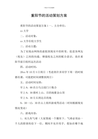 重阳节的活动策划方案