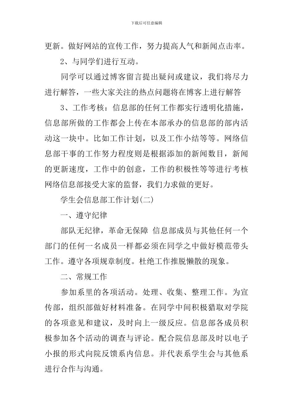 学生会信息部工作计划_第3页