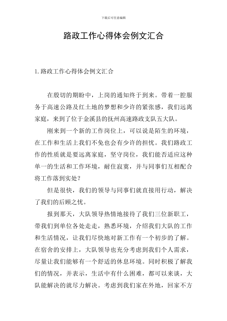 路政工作心得体会例文汇集_第1页